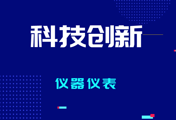 2023年全國計量工作有哪些要點？促進儀器儀表產業(yè)質量提升